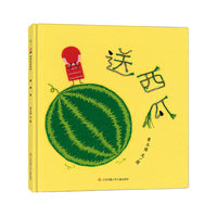 送西瓜