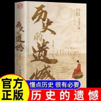 历史的遗憾+历史不忍细看
