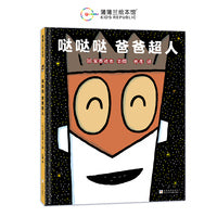 哒哒哒 爸爸超人（故事背后蕴含着深沉伟大的父爱）
