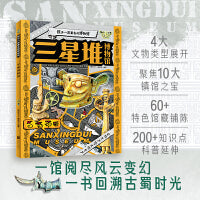 三星堆博物馆 孩子一定要去的博物馆 图说天下精装版
