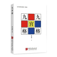 九宫格