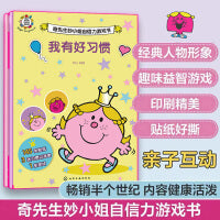 奇先生妙小姐自信力游戏书（全2册）