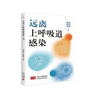 远离上呼吸道感染