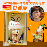 奇怪的妈妈 云朵面包白希那经典绘本系列