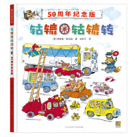 轱辘轱辘转 50周年纪念版