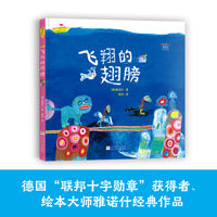 雅诺什绘本王国：飞翔的翅膀