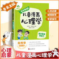 爱德少儿 儿童漫画心理学 管理自己社交力培养6-12岁儿童成长全彩漫画书绘本课外阅读故事书籍情绪心理启蒙书籍