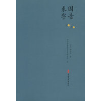 因音求字