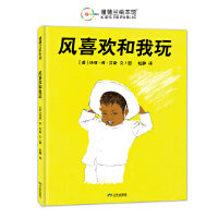 风喜欢和我玩（描绘孩子与风之间的友谊，享受与大自然游戏的乐趣）