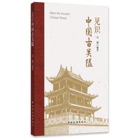 见识中国古关隘