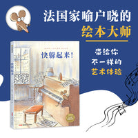 快躲起来！