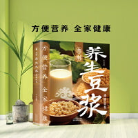 自制养生豆浆速查全书