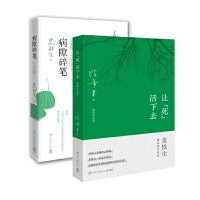“重逢 生长”史铁生&陈希米双经典长散文：病隙碎笔+让“死”活下去