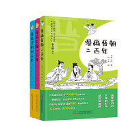 漫画汉朝 三国 晋朝系列 三本合集 一套书读懂这段历史