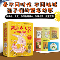 凯迪克大奖大师甄选系列