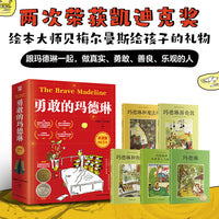 勇敢的玛德琳：凯迪克金奖作者的儿童绘本，双语排版，适合亲子共读，让孩子们收获快乐和勇气！