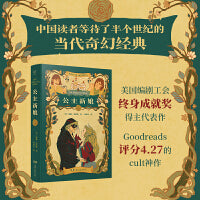 公主新娘（Goodreads评分4.27的奇幻经典，美国编剧工会终身成就奖得主代表作）
