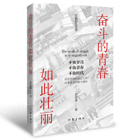 奋斗的青春如此壮丽（在青春岁月里砥砺前行，与时代共成长的奋斗者故事）