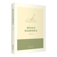 现代汉语情态副词研究