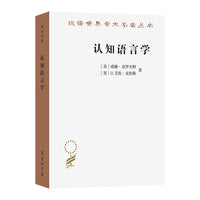 认知语言学(汉译名著本21)
