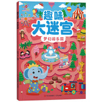 趣味大迷宫・梦幻游乐园