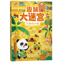 趣味大迷宫・忙碌的小镇