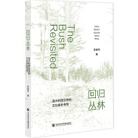 回归丛林:澳大利亚文学的文化身份书写