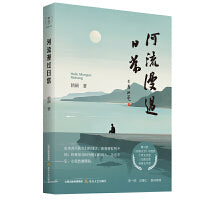河流漫过日常（骏马奖、《民族文学》年度奖、三毛散文奖；李一鸣、汪惠仁推荐）