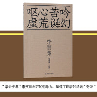 李贺集