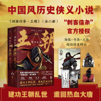 刺客信条：王朝（全二册）（当当立式书签版）