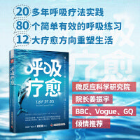 呼吸疗愈：通过有意识地呼吸，激活身体自愈力，找回内心平静（微反应科学研究院院长姜振宇、BBC、Vogue力荐）