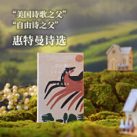 草叶集：惠特曼诗选（原野诗丛）惠特曼研究专家、著名诗歌翻译家李野光翻译
