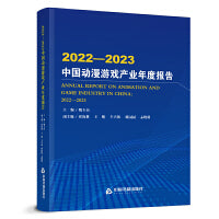 2022-2023年中国动漫游戏产业年度报告