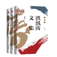 洪汛涛文集（第一辑）