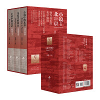 小说中的北京（四十七位小说名家笔下的百年北京，京城风景、北京故事、新北京人，张莉教授主编）