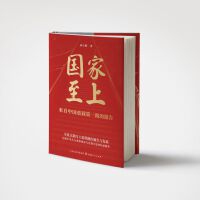国家至上：来自中国重载第一路的报告