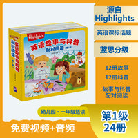 Highlights 英语故事与科普配对阅读（第1级）（24册）
