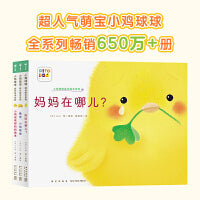小鸡球球成长绘本系列亲子篇套装全3册点读版 0-3岁宝宝故事书立体绘本图书幼儿园睡前故事读物