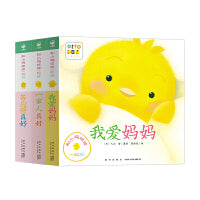 和小鸡球球一起玩幸福家人篇点读版套装全3册 0-3岁纸板玩具书儿童绘本立体书宝宝睡前故事儿童早教认知图书幼儿启蒙附