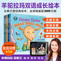 点读版 羊驼拉玛双语成长绘本生活习惯系列套装全5册LlamaLlama爱生活英文原版排版儿童睡前晚安习惯养成早教启蒙进口绘本英语书籍平装