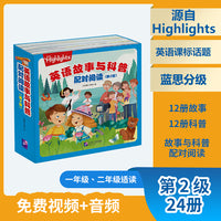 Highlights 英语故事与科普配对阅读（第2级）（24册）