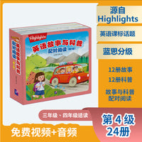 Highlights 英语故事与科普配对阅读（第4级）（24册）