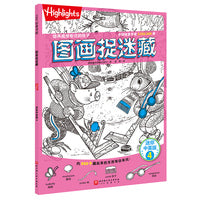 图画捉迷藏.迷你中英版.4