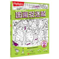 图画捉迷藏.迷你中英版.3