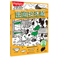 图画捉迷藏.迷你中英版.2