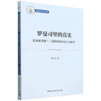 罗曼司里的真实-（霍桑新英格兰三部曲的新历史主义研究）