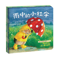 (新版)暖房子经典绘本系列第二辑友爱篇