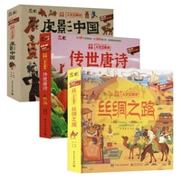 大千世界人文立体书系列(全3册)：传世唐诗+丝绸之路+皮影中国  互动类知识科普少儿读物中国传统文化
