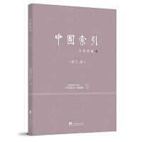 中国索引 （第十二辑）