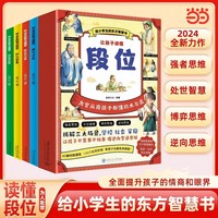 给小学生的东方智慧书全4册